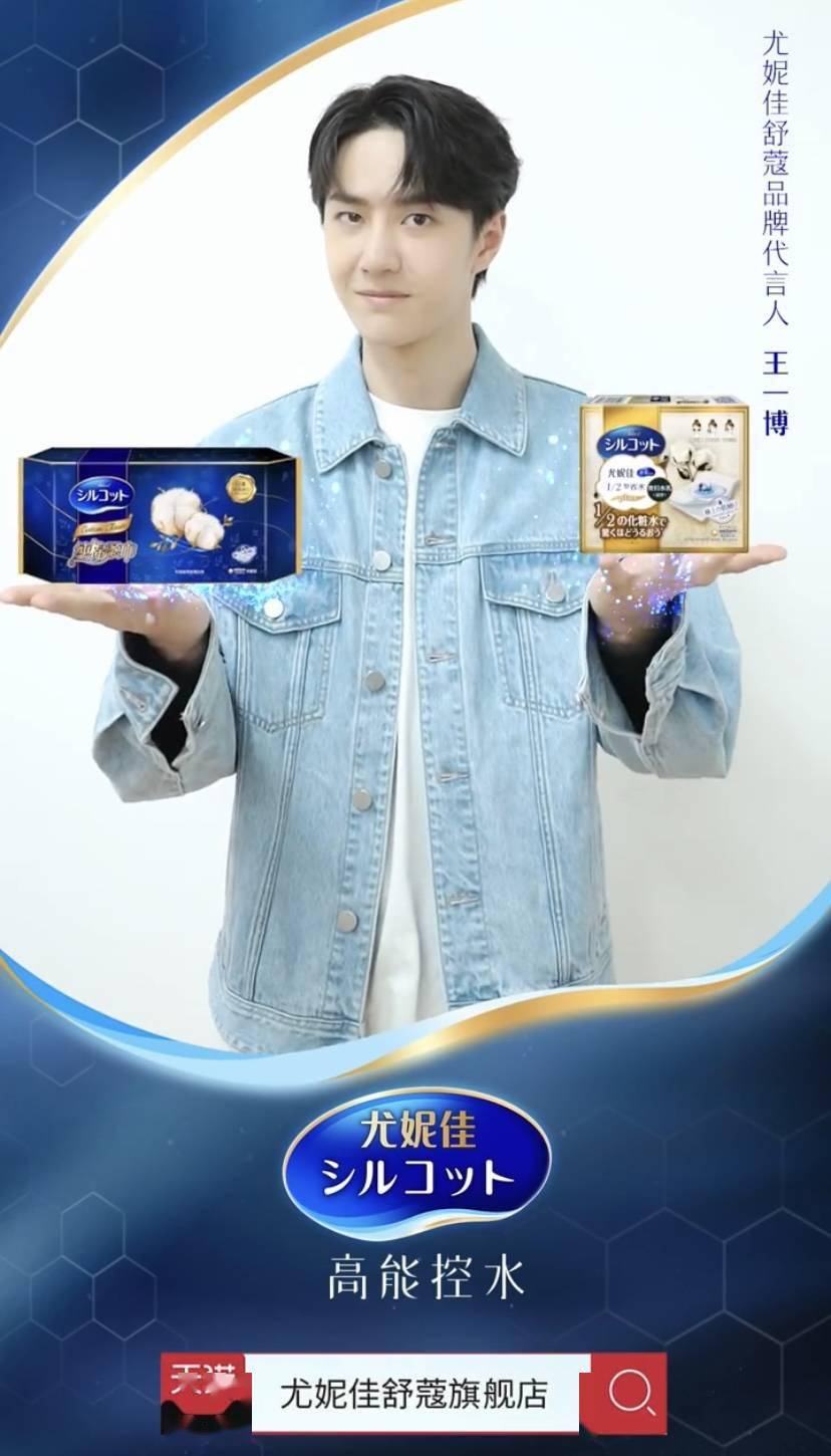 尤妮佳舒蔻品牌代言人王一博一大早就开始营业 如此称职的代言人哪个