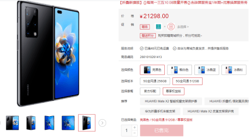 手机|华为Mate X2开售首日“秒光”！余承东：我们准备了充足产能