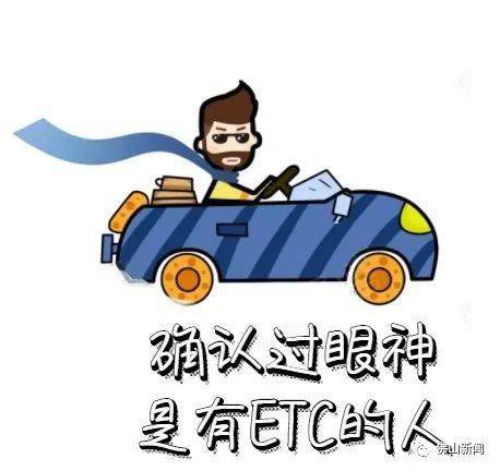 刷etc就能停车,加油……佛山在全国率先试点