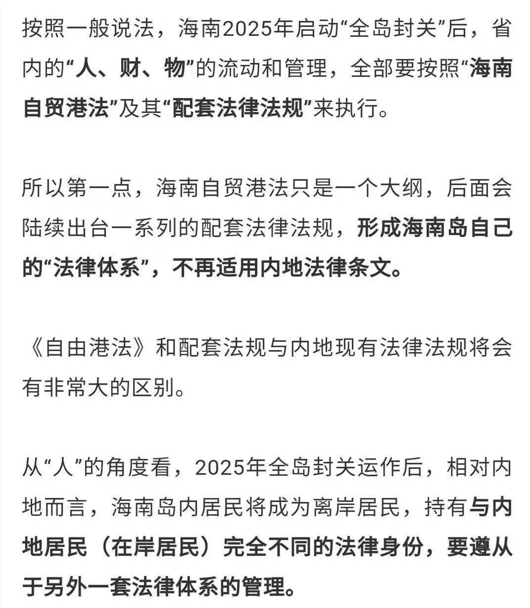 史无前例 国家宣布海南单独立法 海南自由贸易港法即将出台 重磅 海南居民 零关税 商品即将公布 海南人身价暴增 人口 史无前例 国家宣布海南单独立法 海南自由贸易港法即将出台 重磅 海南居民 零关税 商品即将公布 海南人身价暴增 人口
