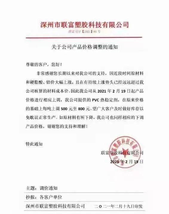 开云体育“惊了”！这种塑料一吨上调8300元！原料暴涨！下游制品企业承压集体涨价