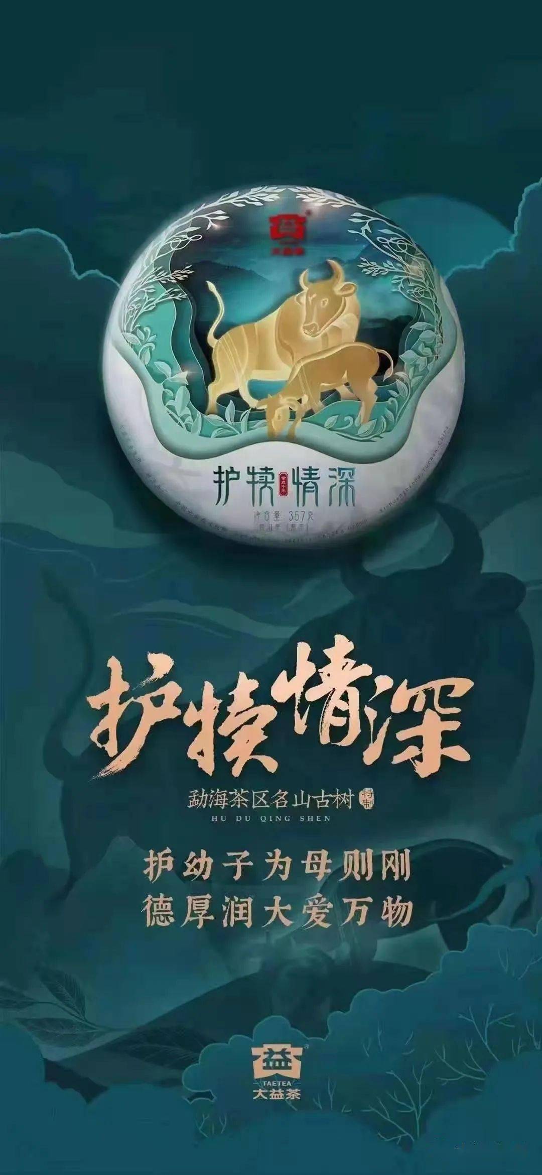 新品上市生肖茶大益牛年生肖纪念茶护犊情深开售