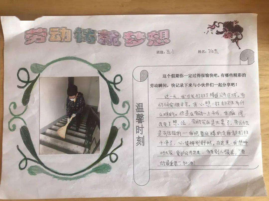 小学部劳动的一天点亮幸福生活五年级寒假成长作业掠影