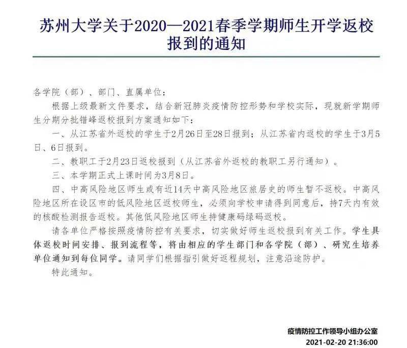 哪里的大学还没开学 b17f5669b6a649cb94c4afa935ea0b39.jpeg