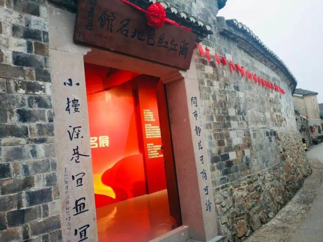 浙江省红色地名馆