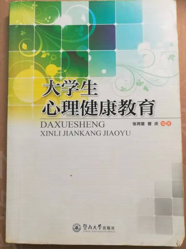 “同性恋是心理障碍”教材案二审：维持原判，不属知识性差错插图