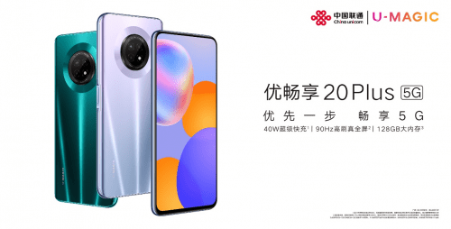 新年上市:中国联通U-MAGIC享受20 Plus上市