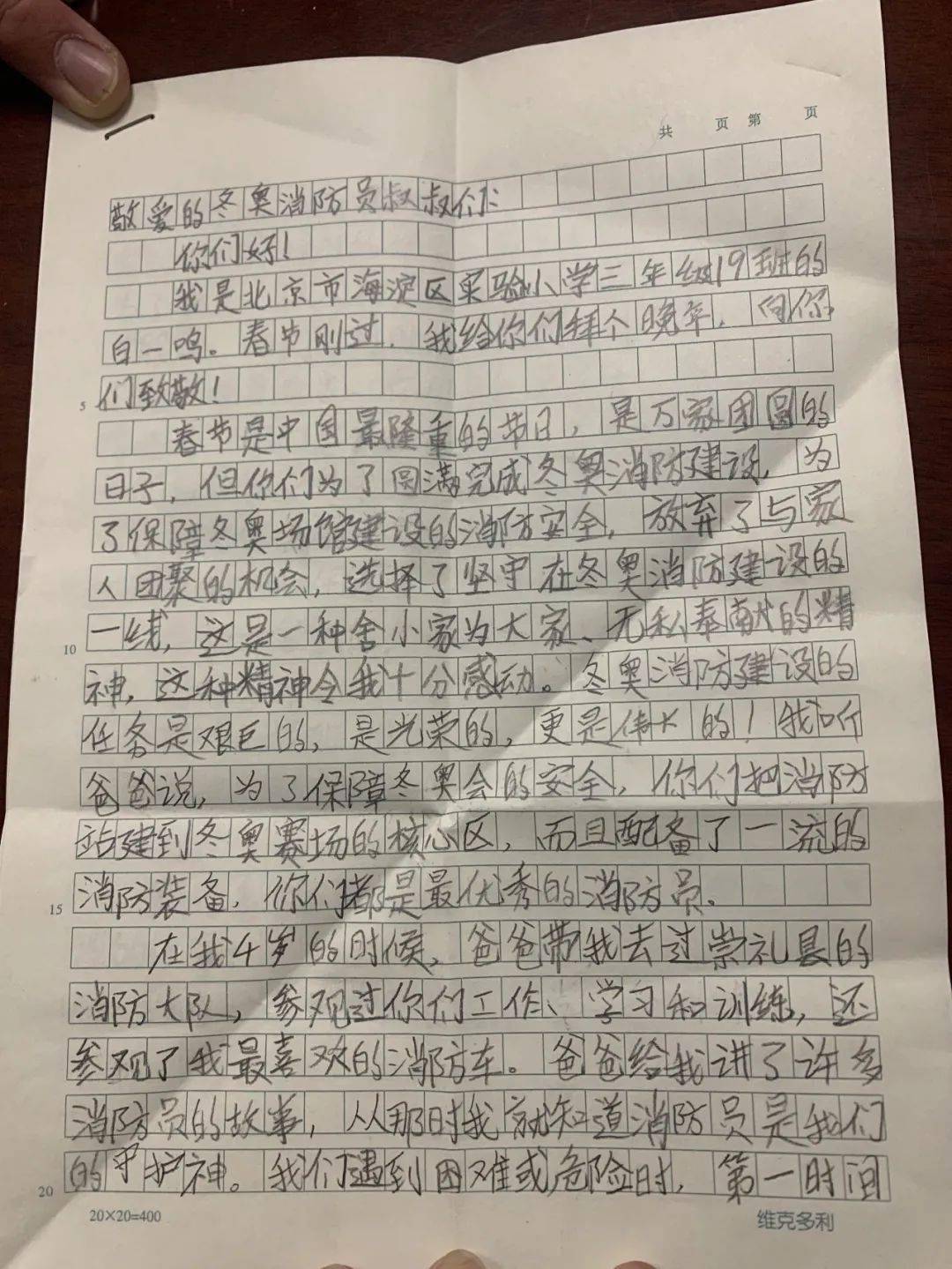 暖心小學生寫給消防員叔叔的一封信