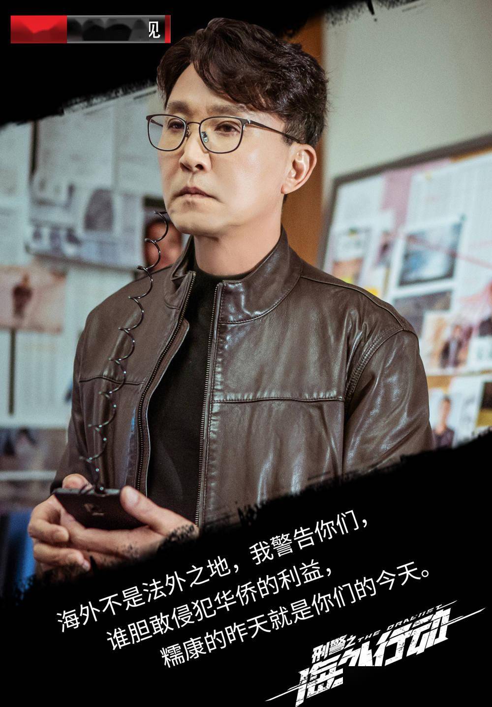 北京卫视刑警之海外行动金句king高笑天一张利嘴行天下这几句话值得