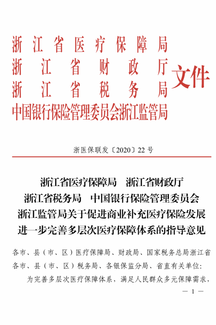 特别关注 开学在即 用一份有力保障呵护孩子健康成长 医保