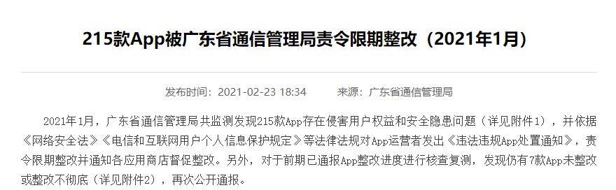 禅游科技子公司游戏App遭责令限期整改 侵害