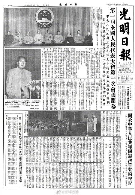 第一届全国人民代表大会第一次会议人民当家作主落地生根