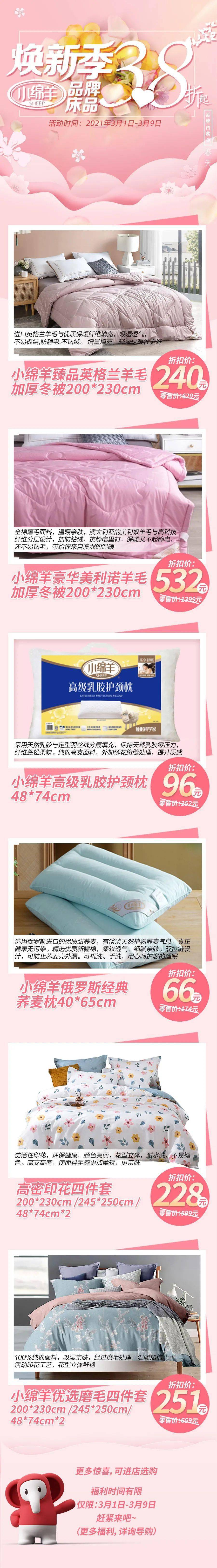 焕新季 小绵羊品牌床品3 8折起 文字