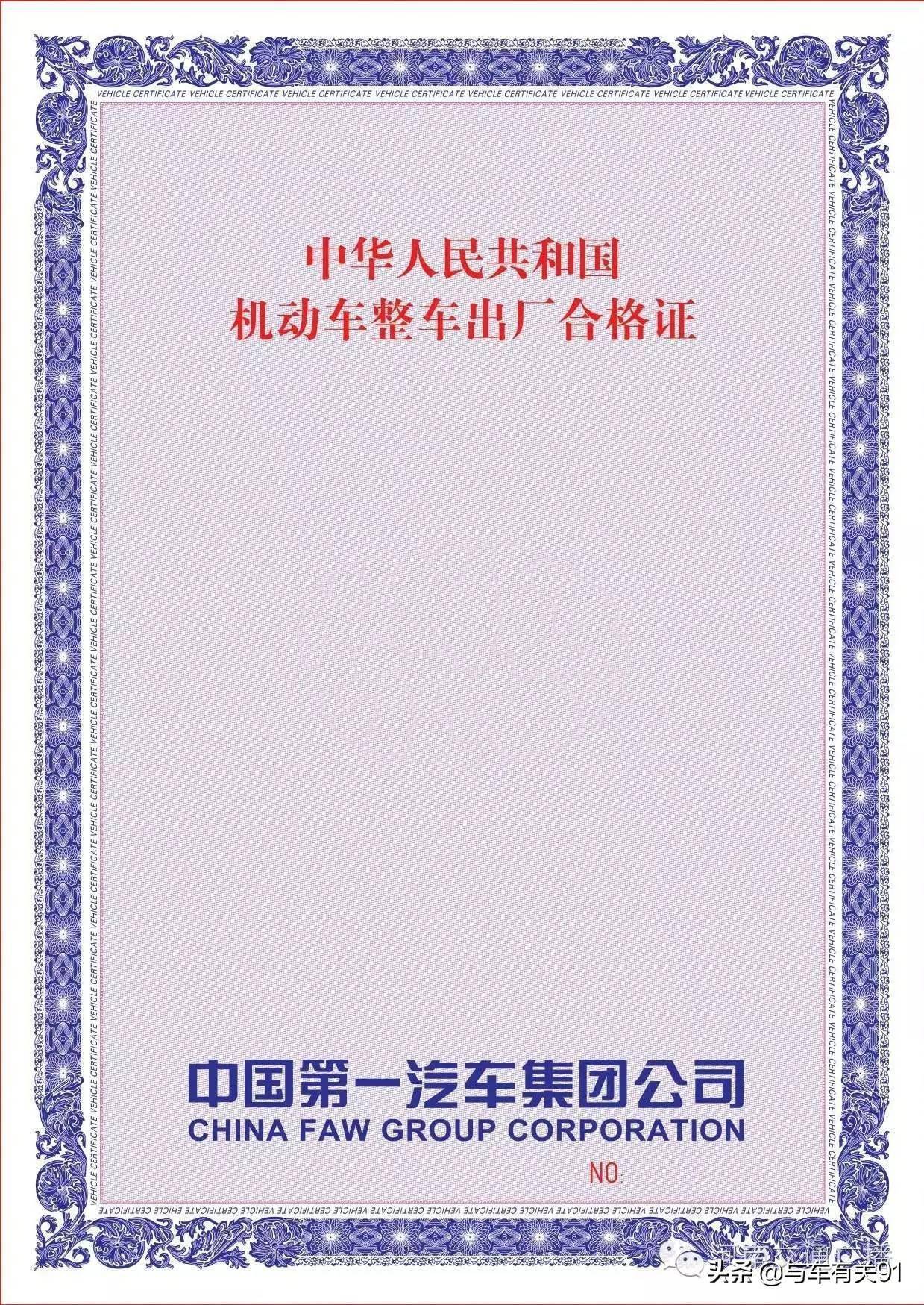 第二個就是買完車以後的銷售發票,第三個是車輛的合格證原件,第四個呢