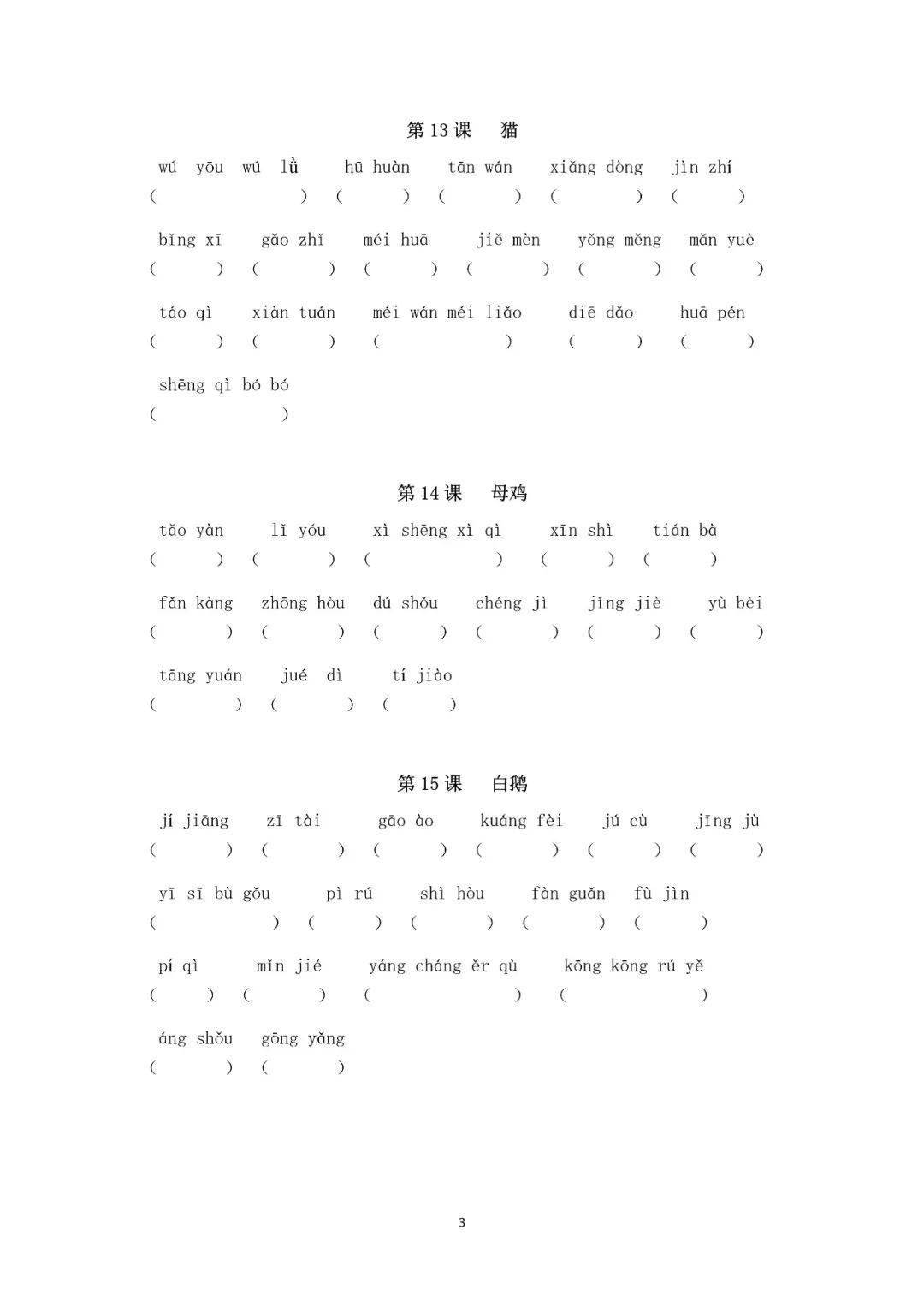 简谱拼_儿歌简谱(3)