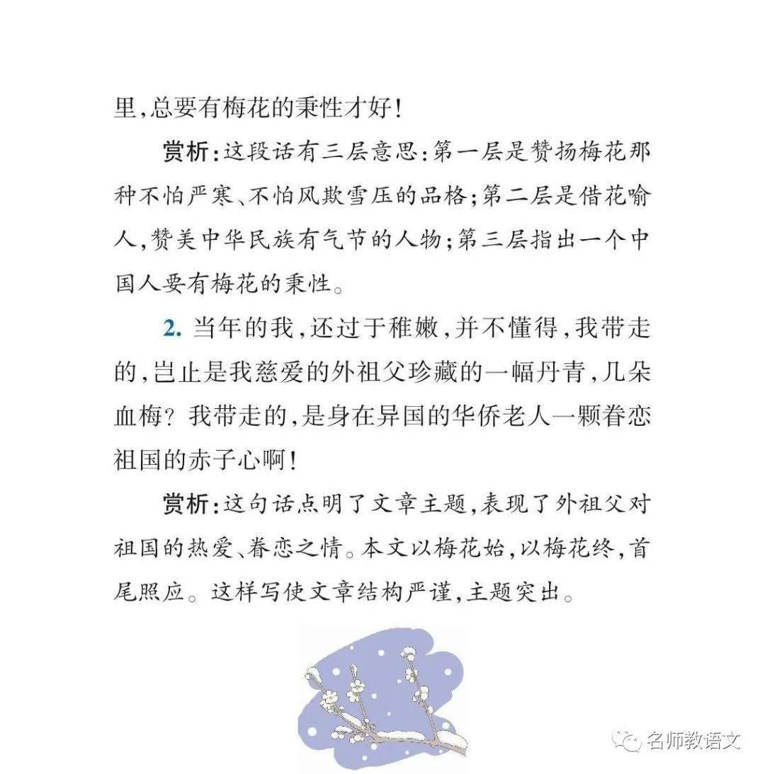 第五课搭石怎么做笔记_搭石笔记图片(2)