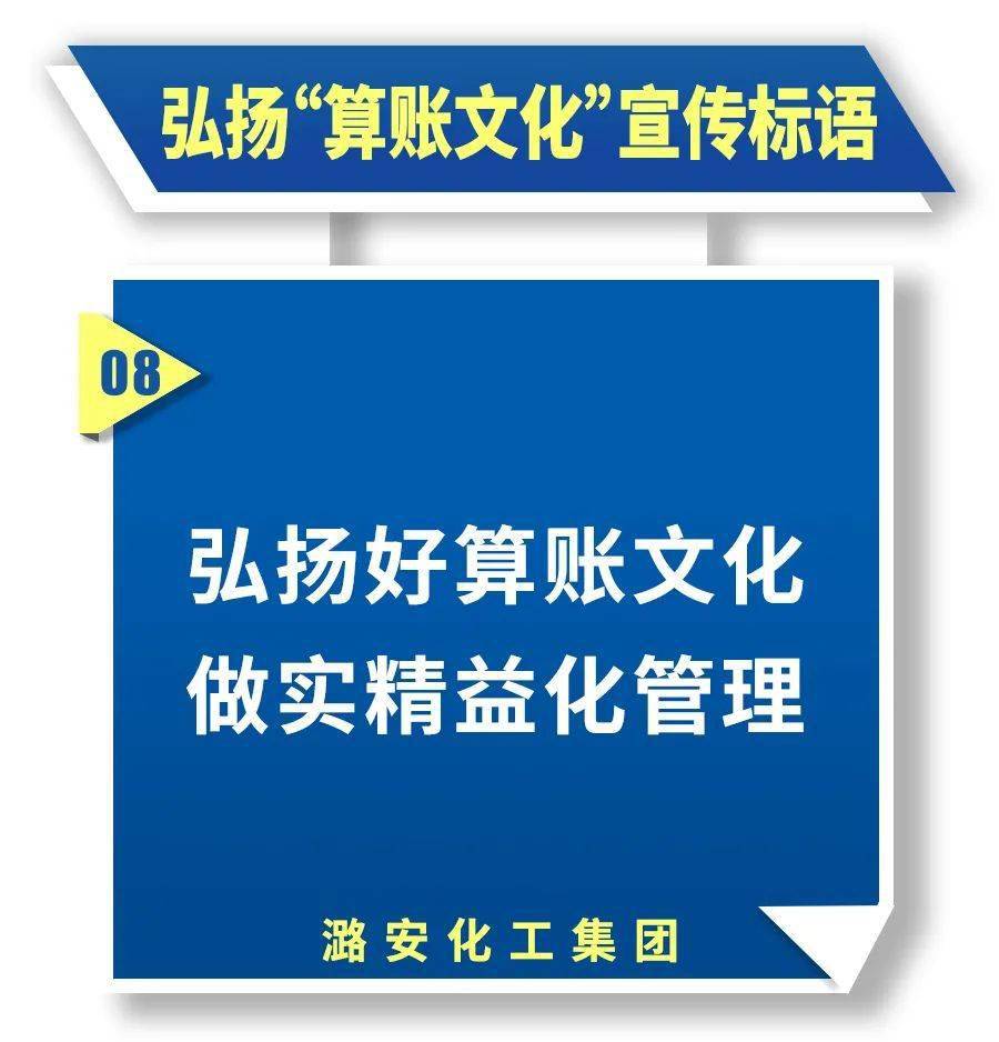 海报丨潞安化工算账有纲