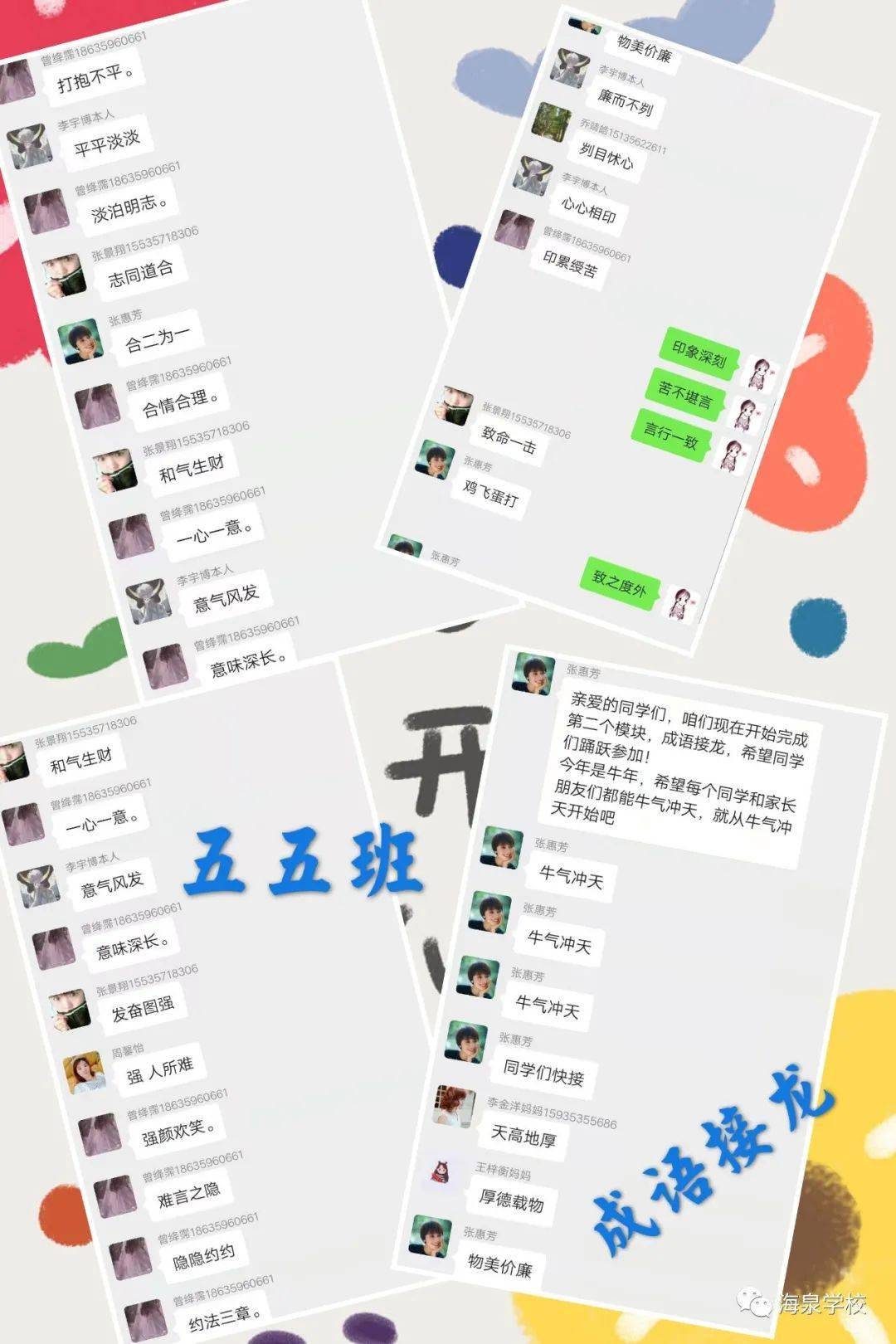 比什么声成语_成语故事图片(2)