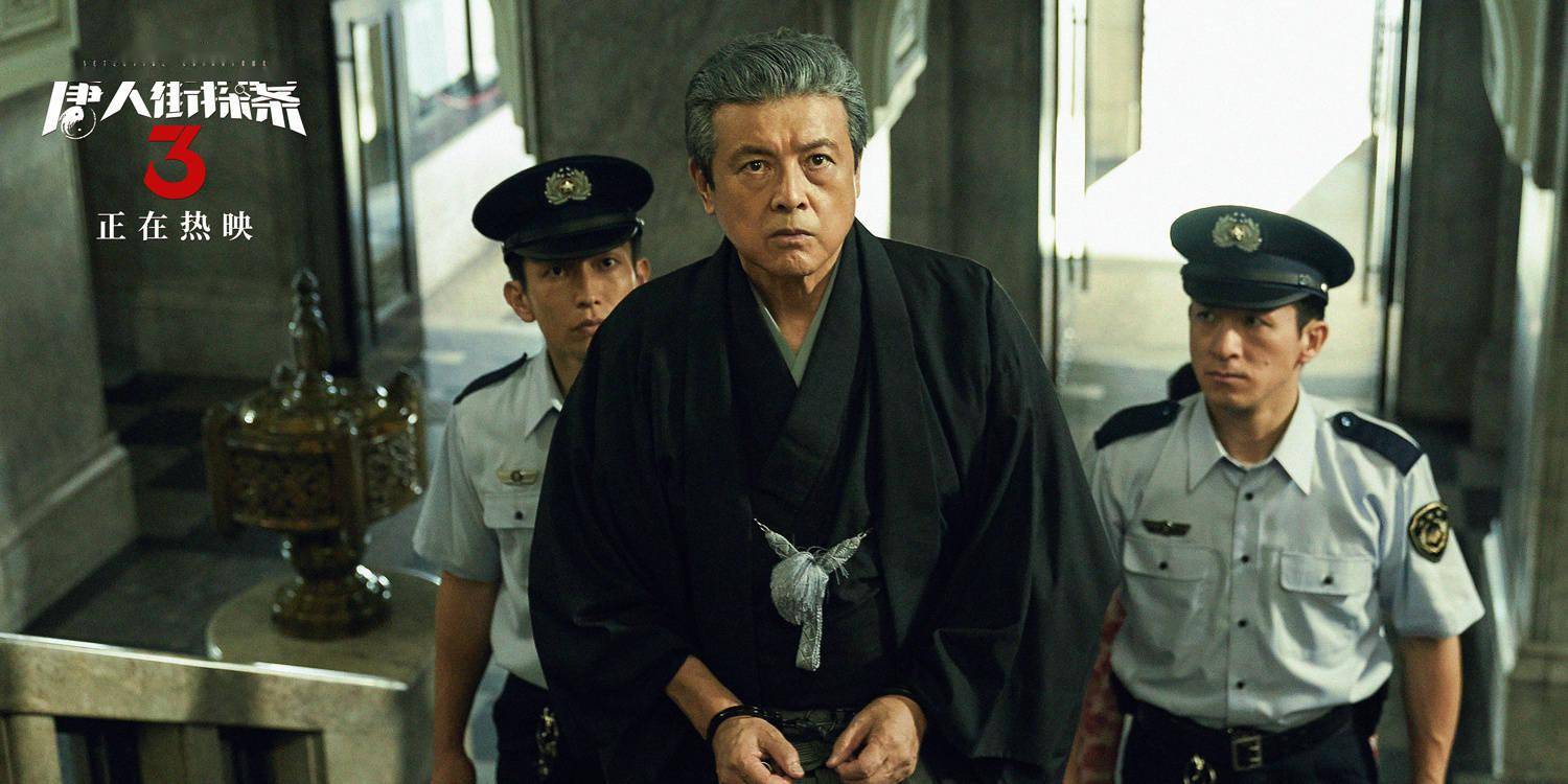 唐探3曝三浦友和特辑神级诠释空的状态