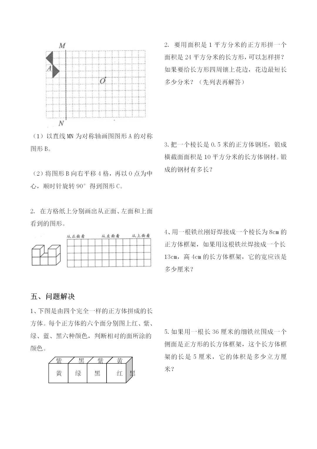 五年级数学下册图形与几何专项练习及答案
