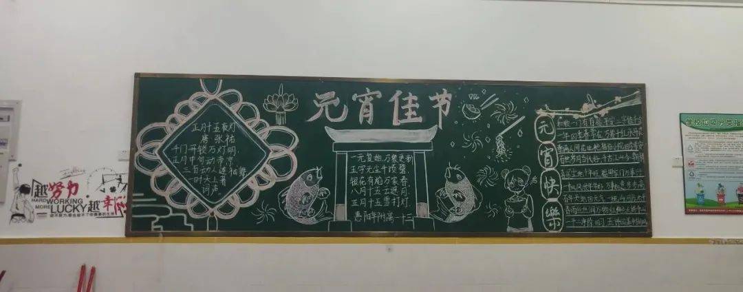 金牛迎春到 欢乐闹元宵 ——惠阳华附中学部元宵黑板报展示活动