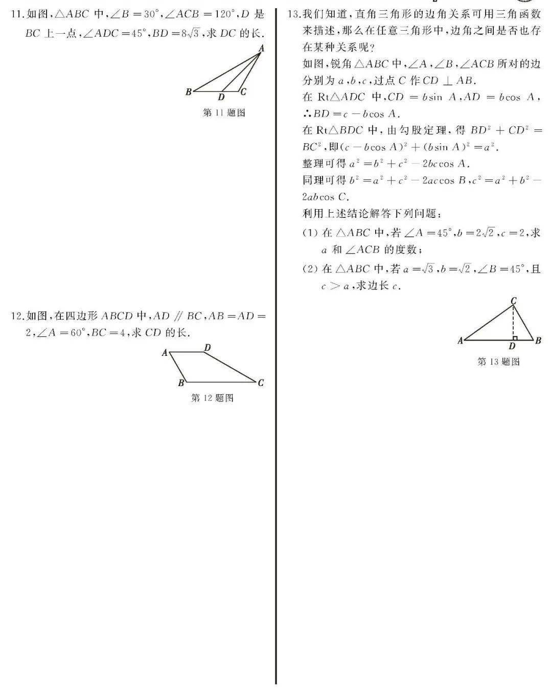 数学 诚成同步教学辅导 应用直角三角形知识解决问题 答案