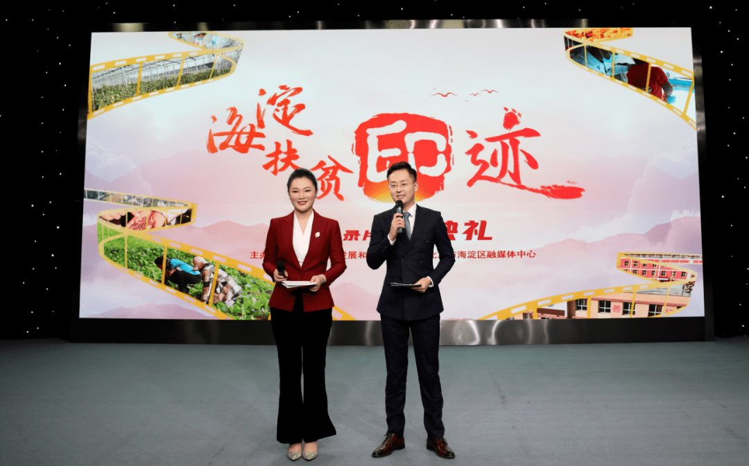 人民日报、新华社点赞！纪录片《海淀扶贫印迹》今日开播！_带着