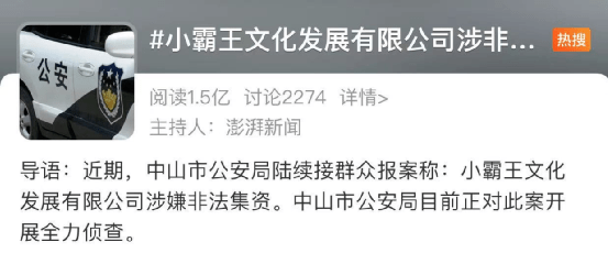 小霸王文化被查：涉嫌非法集资 曾号称上市至少