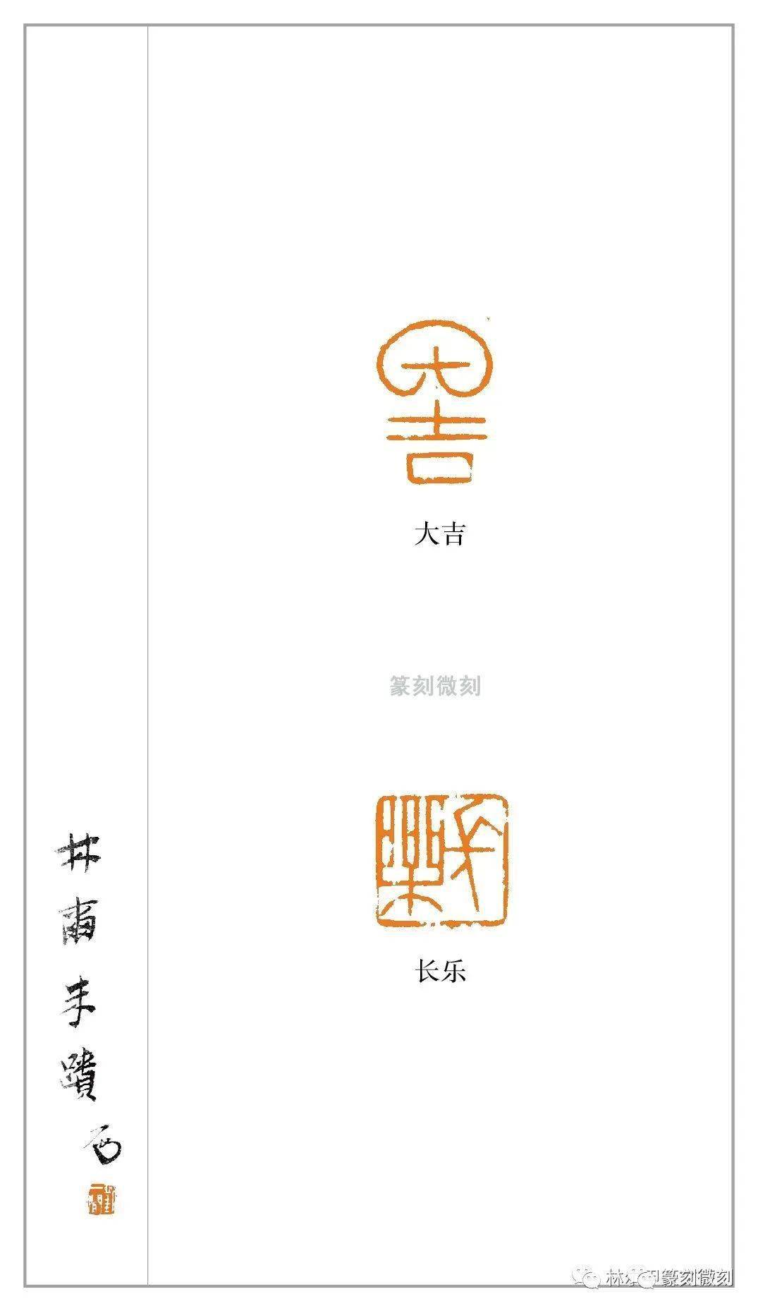 西泠印社林尔先生贺牛年篆刻作品每枚印都牛气冲天