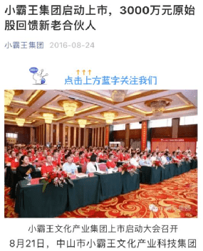 小霸王文化被查:涉嫌非法集资 曾号称上市至少500亿(图3)