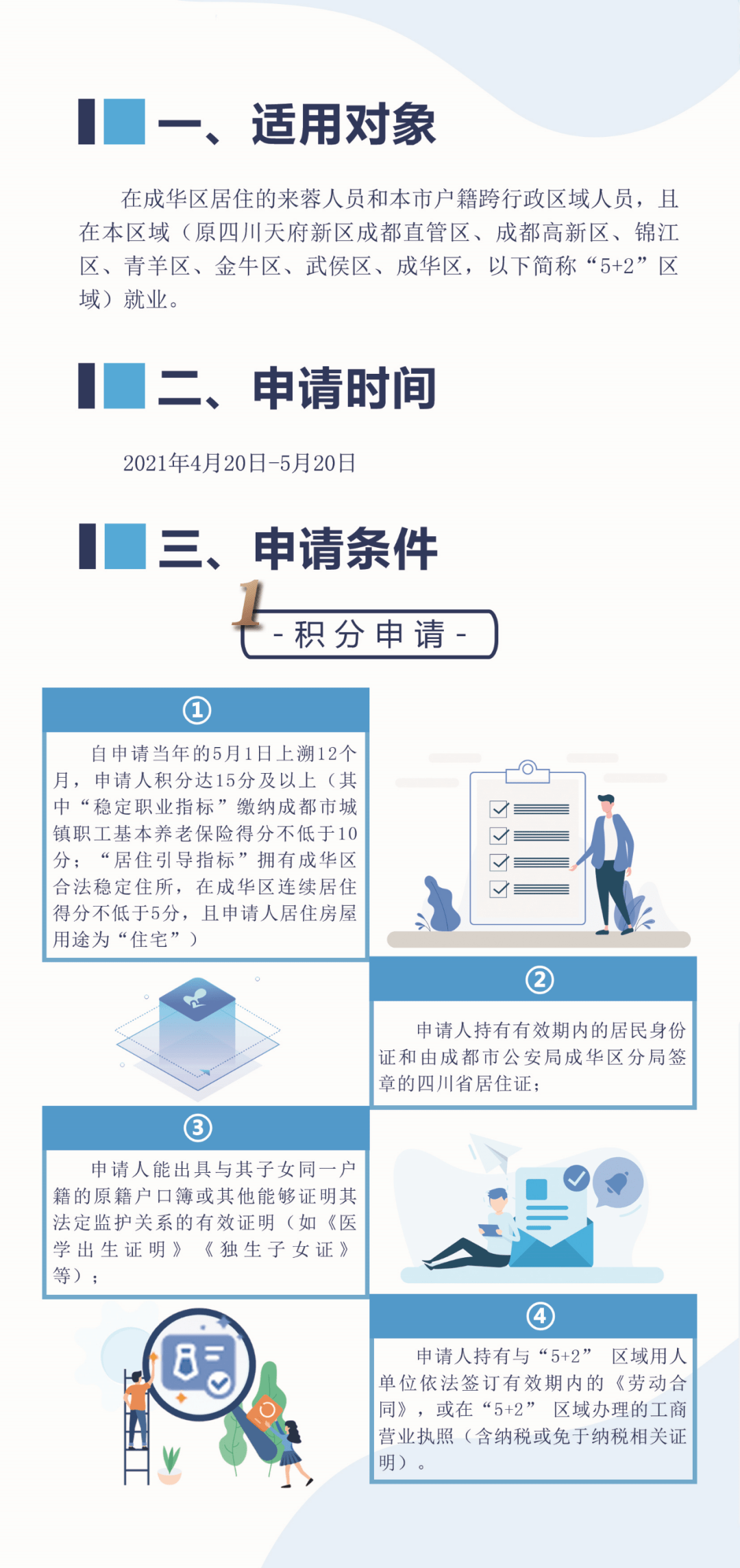 成都2021年人口_2021年成都大运会海报(3)