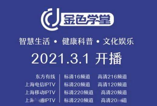 上海地區用戶可以通過 有線電視標清16頻道,高清216頻道,百視通iptv的