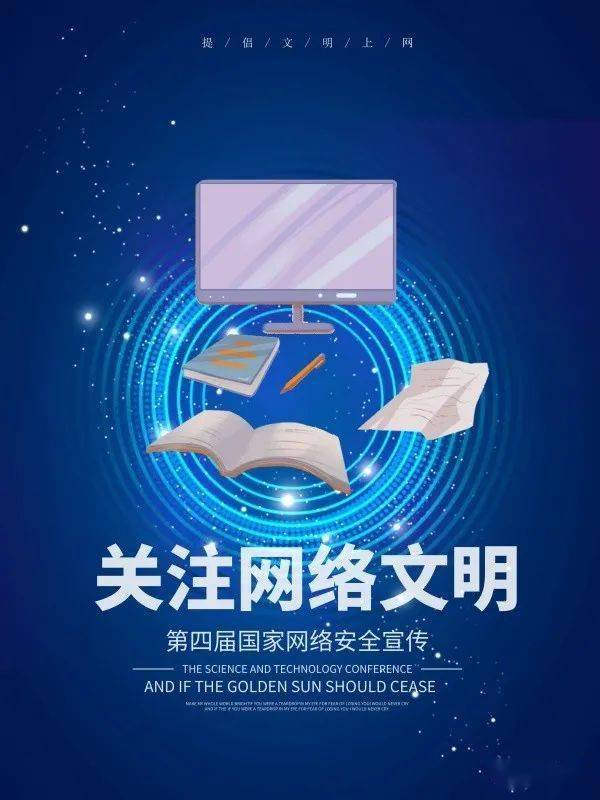 网络文明礼仪知识