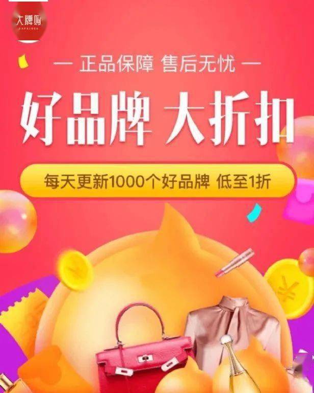 “0投资0风险”日赚1万8 大牌购是分销平台