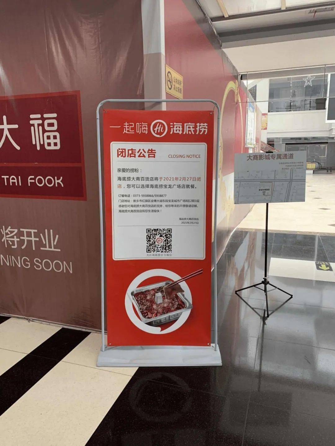 今日,据知情人士透漏,海底捞火锅店已经准备迁移至大商新玛特店,意向