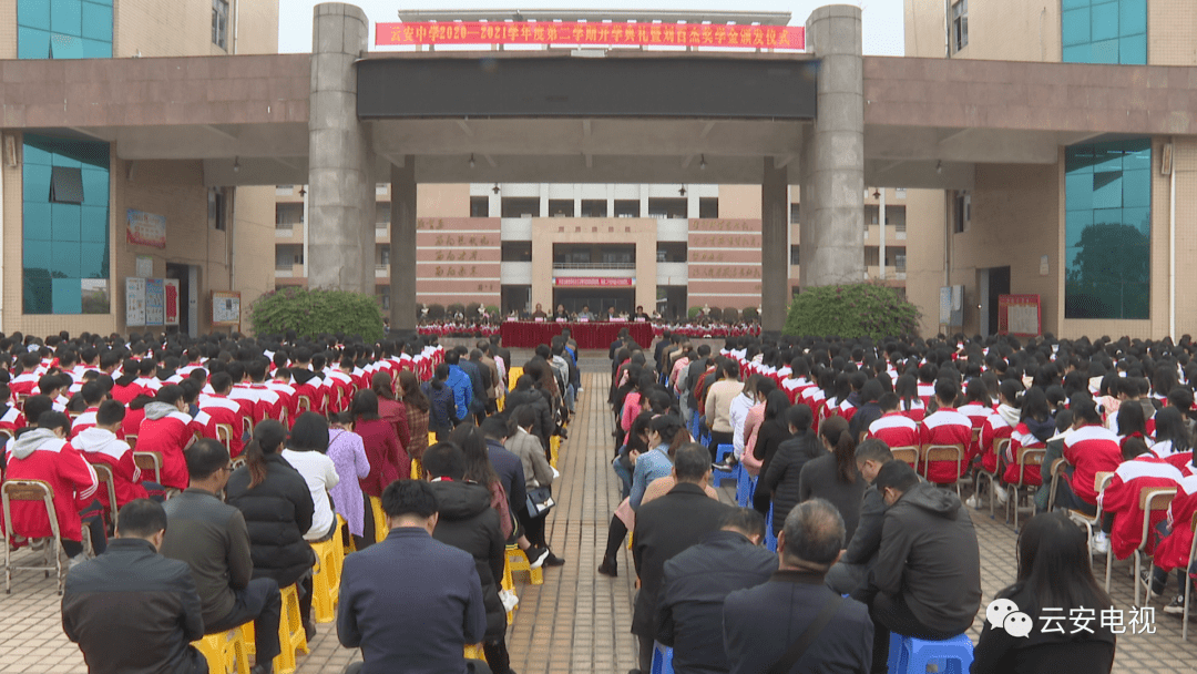 云安中学举行新学期开学典礼暨奖学金颁发仪式!有你熟悉的身影吗?