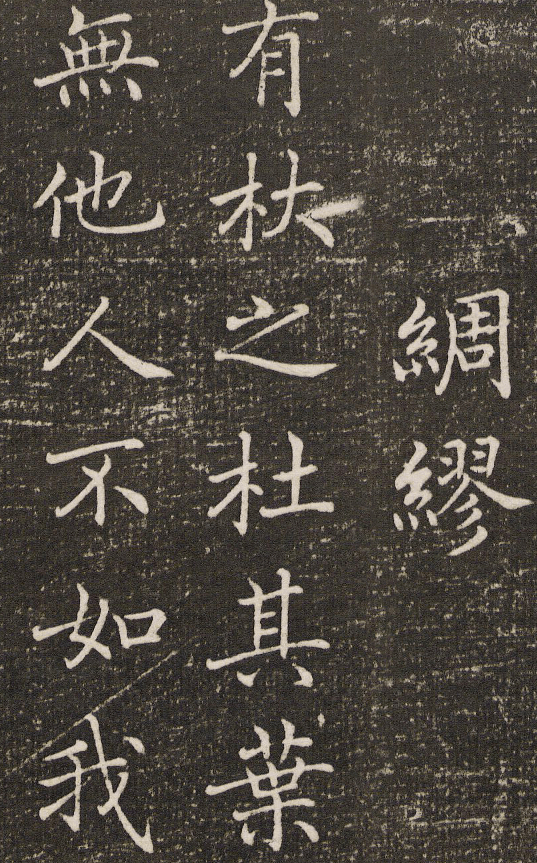 褚遂良小楷诗唐风欣赏