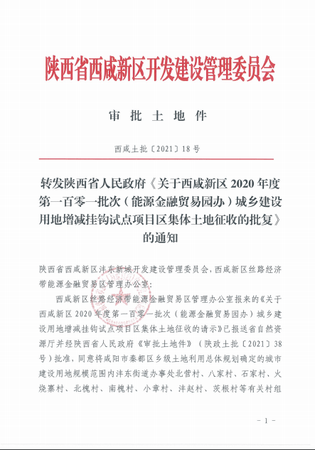 重磅涉及41个村子拆迁火烧寨村北槐村北上召村官方最新批复通知来了