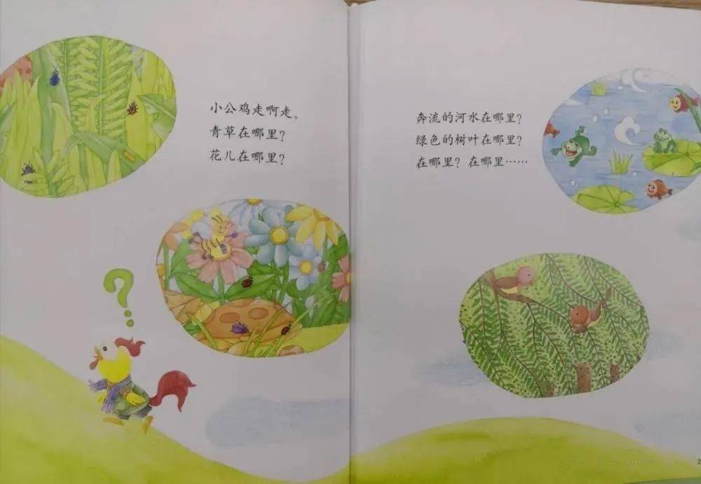 春天究竟藏在哪里呢?让我们一起从绘本里找找答案吧!