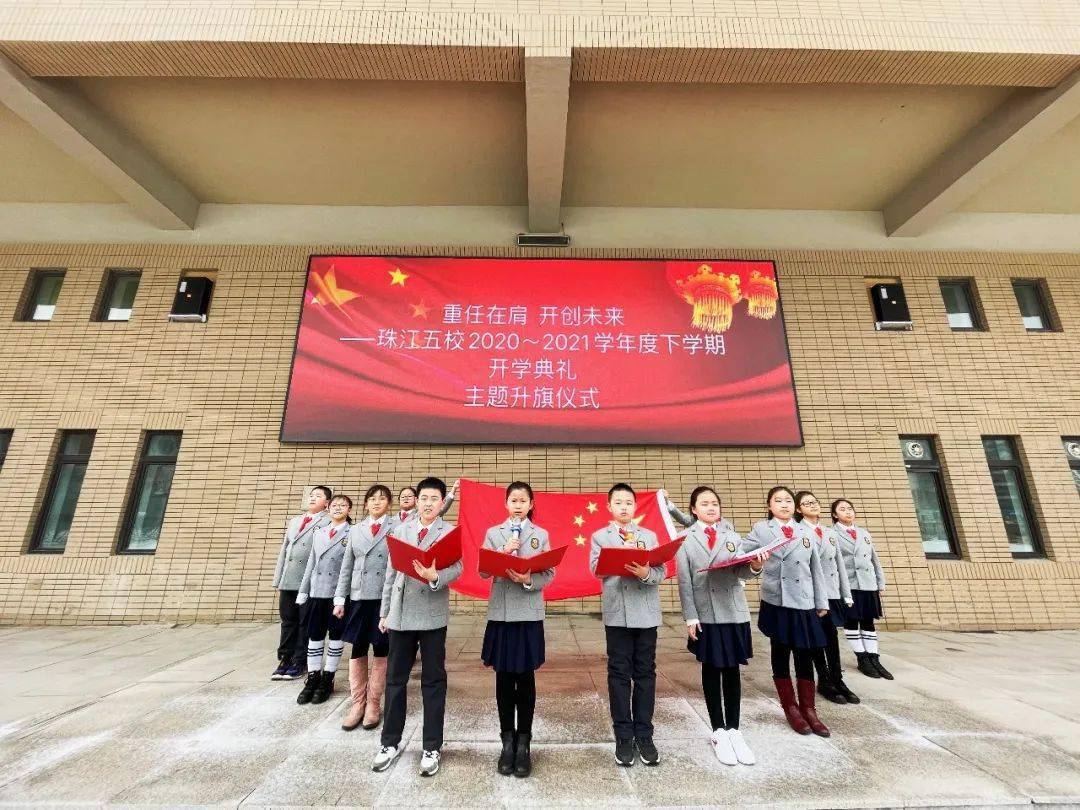 芬芳珠五61少先队重任在肩开创未来珠江五校20202021学年度下学期