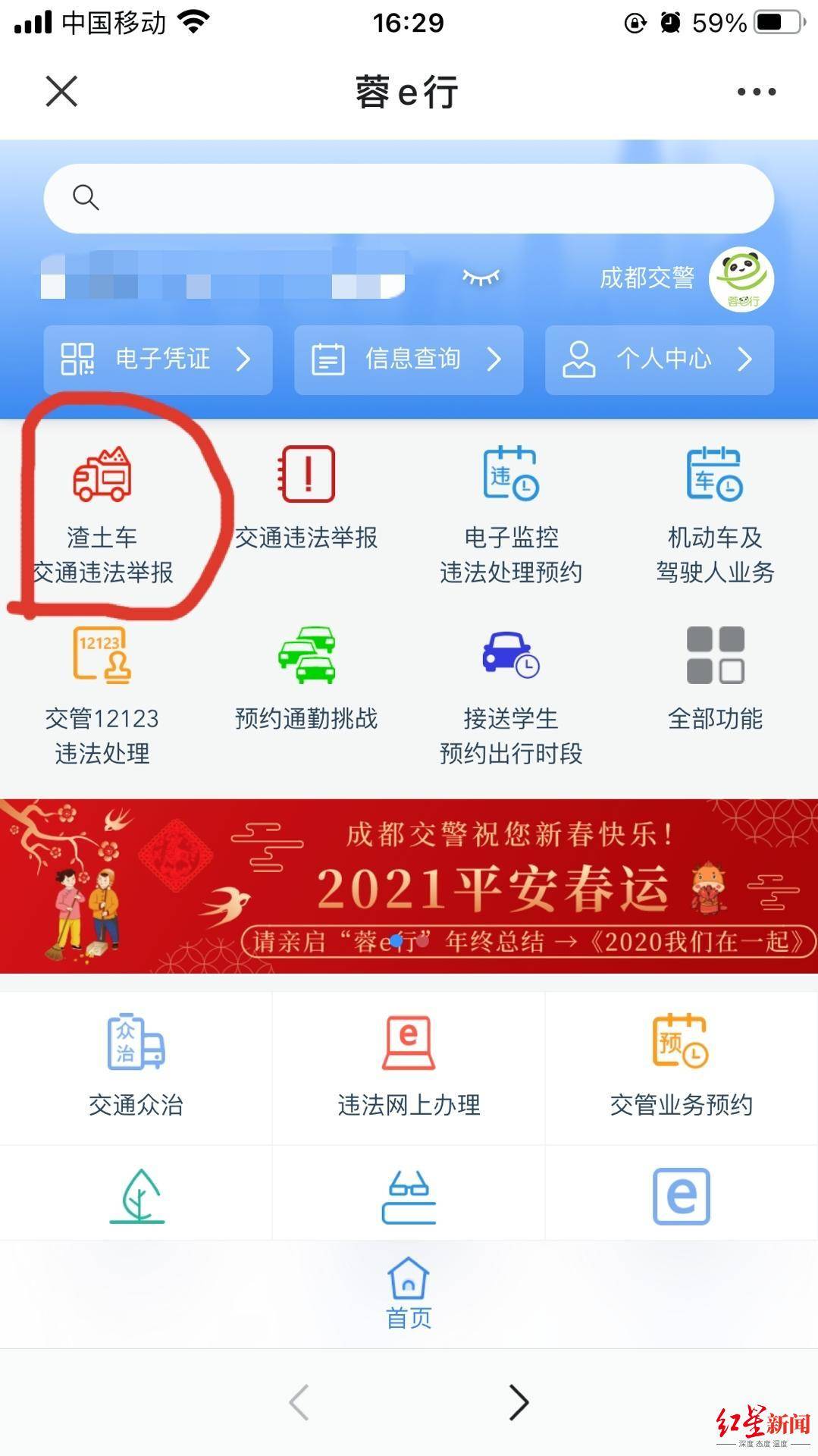 成都交警在蓉e行平台开通渣土车违法举报功能在线举报流程来了