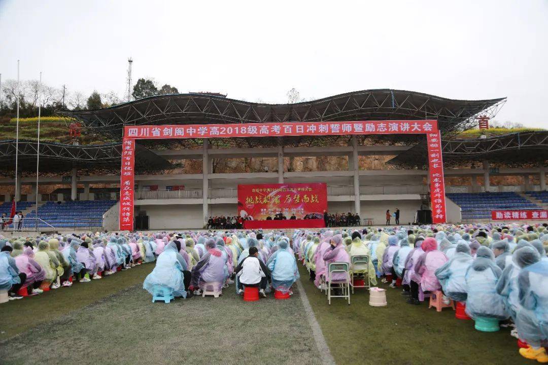 剑阁各中学举行高考百日誓师大会!