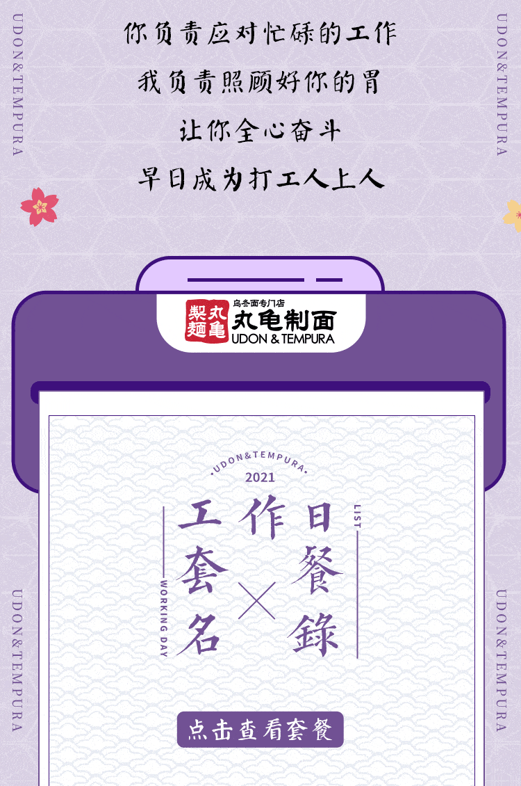 开工有礼丨全新工作日套餐来袭你的午餐我管了