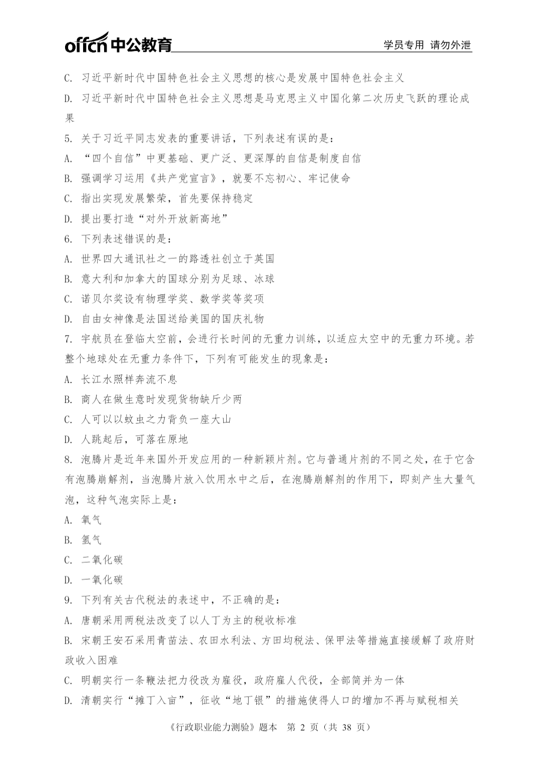 申论人口素质_人口诅咒申论答案华图