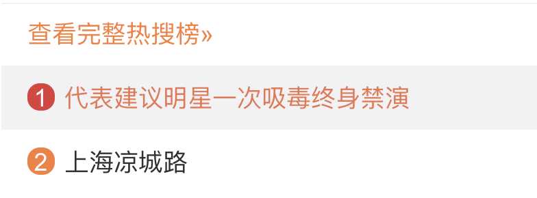 代表建议明星"一次吸毒 终身禁演",你支持吗?