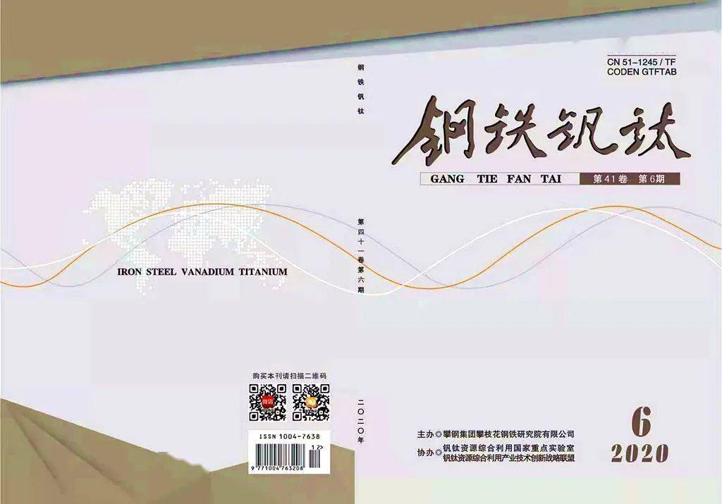 《钢铁钒钛》再次被收录为中国科技核心期刊