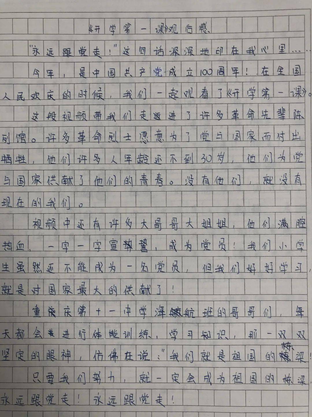 共筑祖国梦曲谱_共圆祖国梦手抄报素材(3)