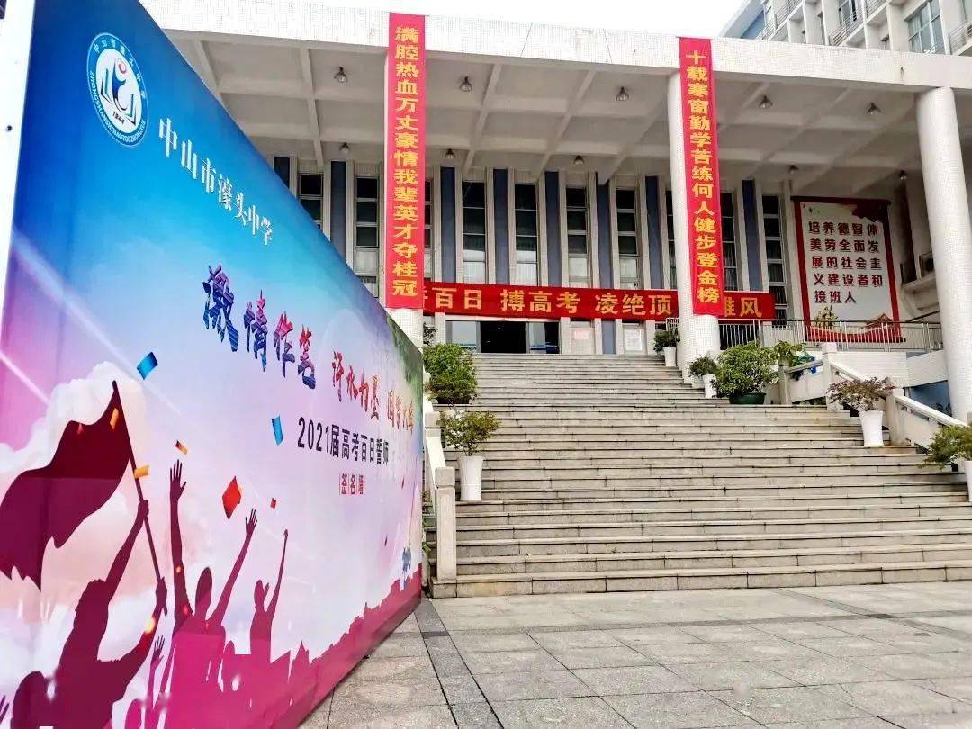 十八而志梦起航丨中山学子成人礼,一起来感受18岁的美好