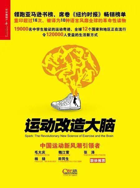 绿色周三 运动改造大脑 哈佛医学院教授告诉你让大脑充满能量的秘诀 身体