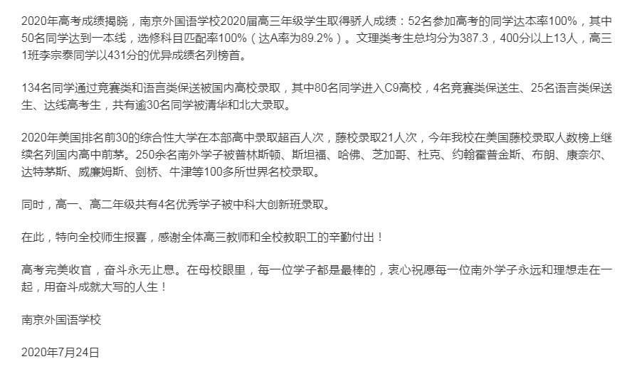 拥有最强中学的城市，考好大学更不容易